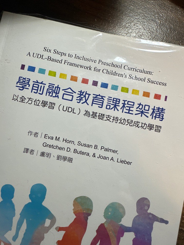 [全新]學前融合教育課程架構 書籍、休閒與玩具 書本及雜誌 教科書、參考書在旋轉拍賣