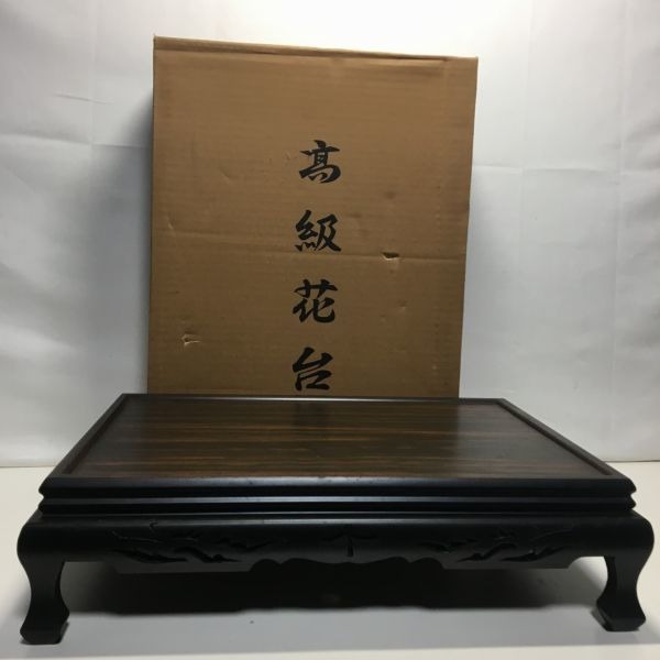 未使用】高級 唐木花台 梅透彫 紫丹 2号 飾り台 盆栽 送料込み