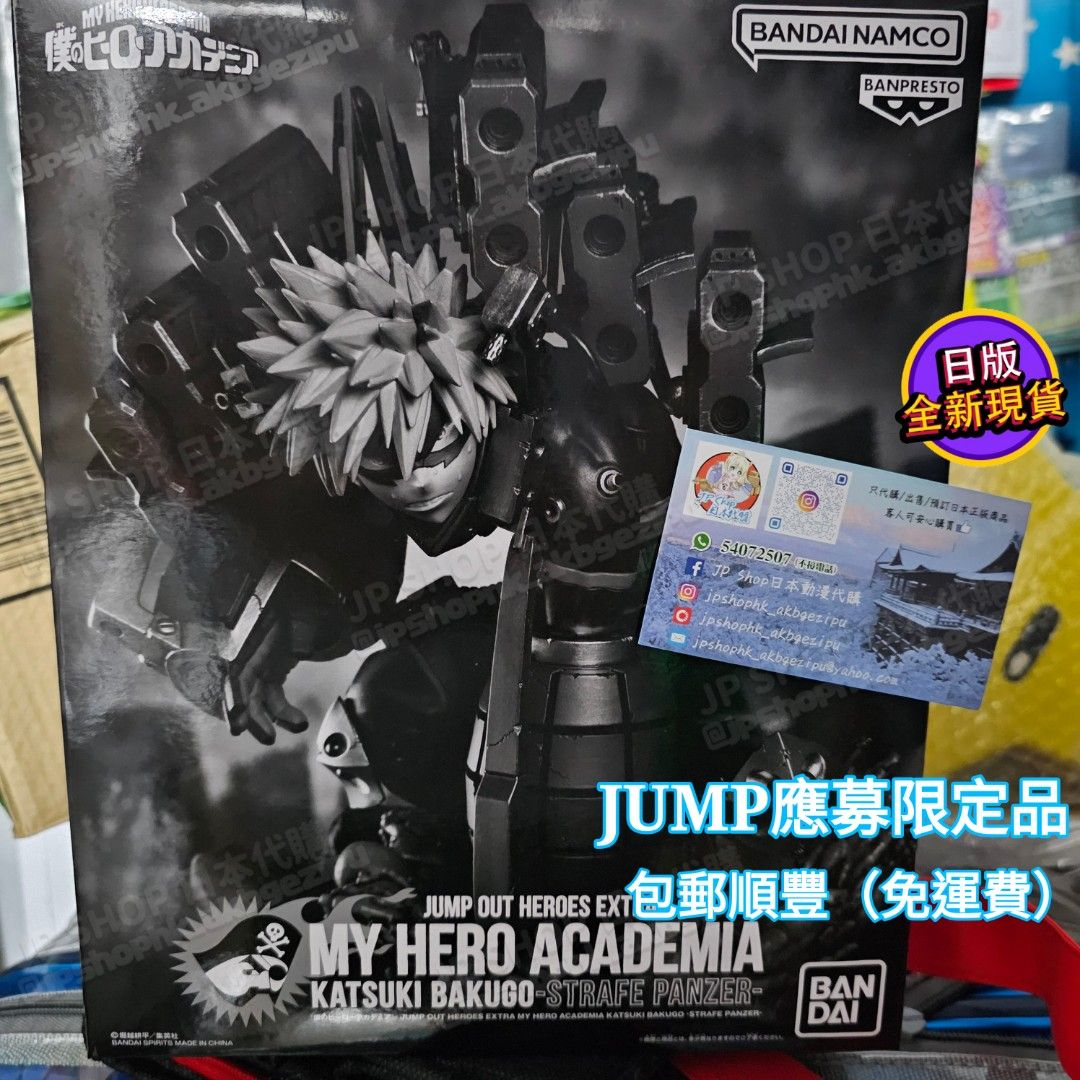 包郵順豐‼️[日版全新/現貨] 日本雜誌JUMP GIGA 應募限定品我的英雄 