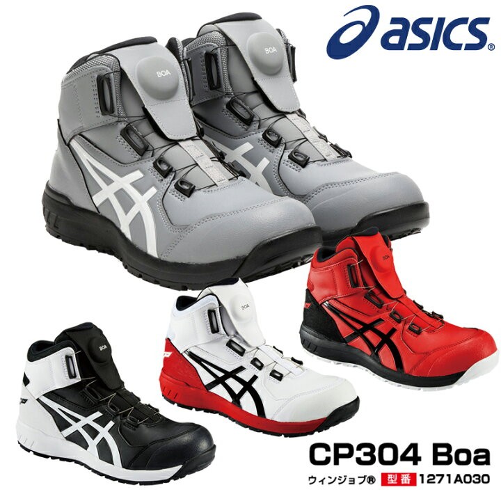 🇯🇵日本代購ASICS防滑安全鞋JSAA A級安全靴ASICS FCP304 CP304 工作鞋 