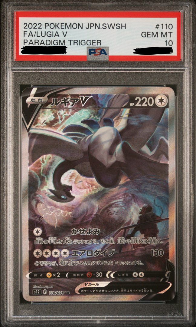 PSA 10 Lugia V AA Pokemon Paradigm Trigger Japanese Jap JP 110/098