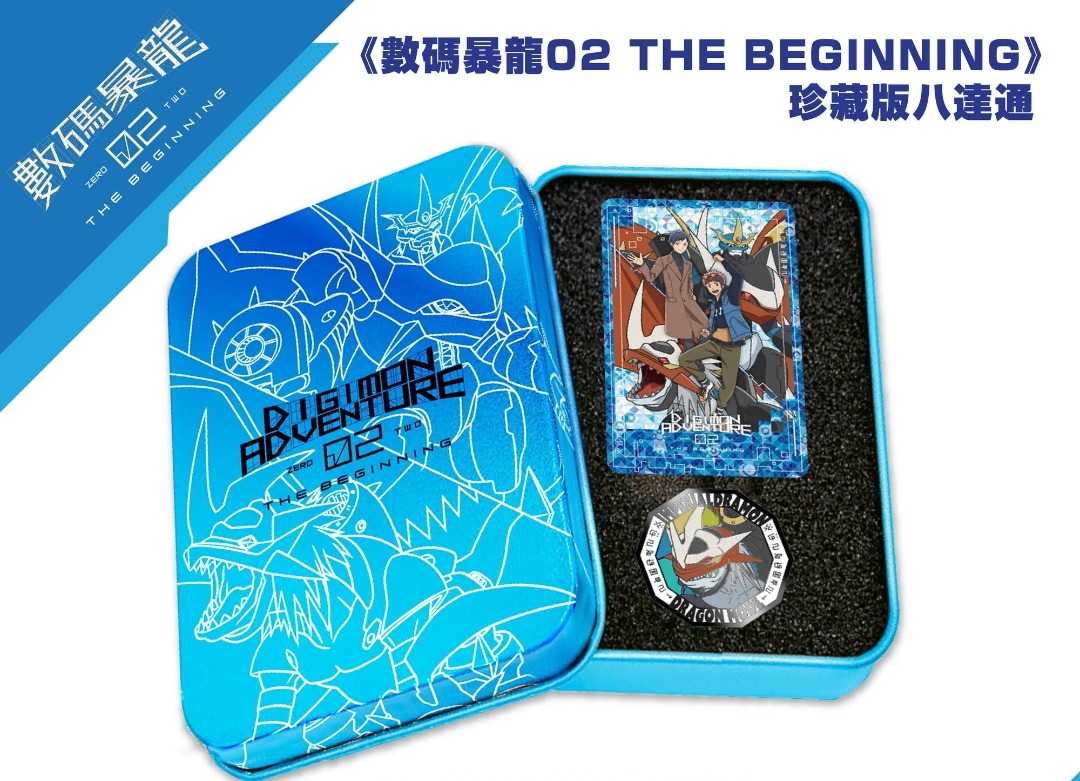 數碼暴龍02 The Beginning 珍藏版八達通, 興趣及遊戲, 玩具& 遊戲類 