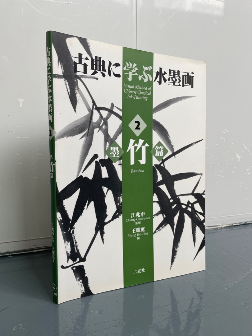 日本大特価祭 水墨画全集（1996年購入） - 本