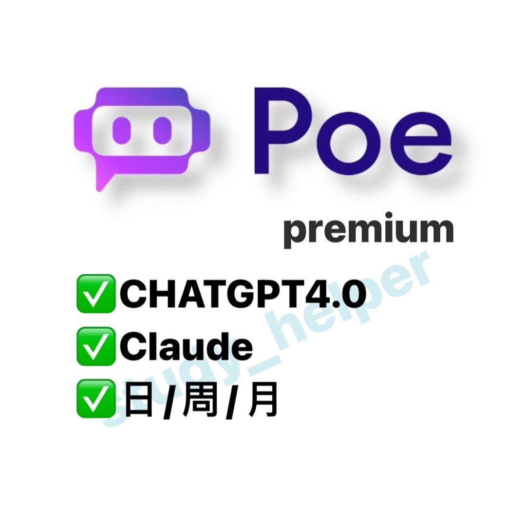 AI工具】Poe Premium $10 5-7日, 其他, 其他- Carousell
