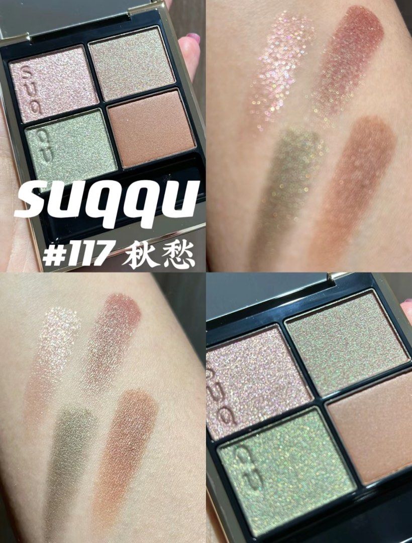 SUQQU シグニチャーカラーアイズ 117 コレクション 秋愁 SUQQU