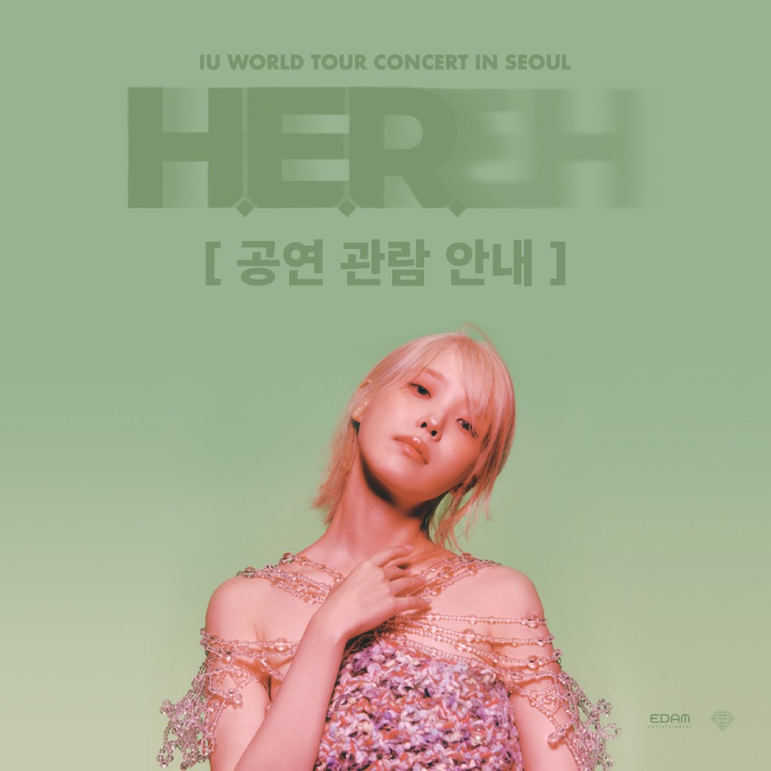 IU 2024 H.E.R WORLD TOUR CONCERT 入場特典 - 海外アーティスト