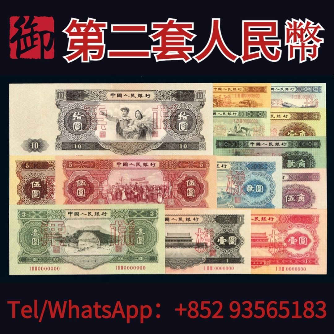 高價回收第二套人民幣5元、老版錢幣、蘇三元、老舊幣、老鈔、紀念鈔、賀歲幣、1962年2角錢幣、1980年10元刀貨、1980年5元紙幣刀貨、1980年2 元刀貨、千禧龍鈔、一二三套人民幣、大團結十元、煉鋼工人五元、車工二元、棗紅一角、各種可回收的賀歲幣、金銀幣、幣、郵票等等 ...