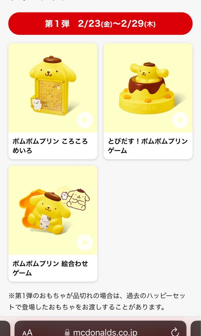 ポムポムプリン ハッピーセット おもちゃ - コレクション