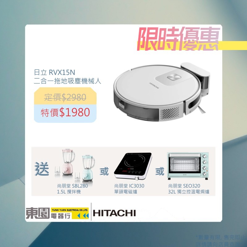 HITACHI 日立 RVX15N 二合一拖地吸塵機械人, 家庭電器, 吸塵機 ＆ 家居清潔電器 - Carousell