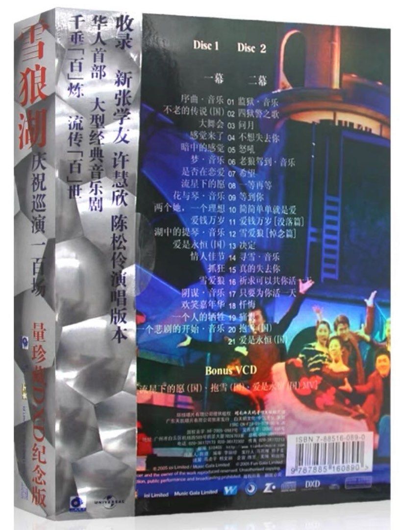 张学友雪狼湖创意音乐剧全新国语限量珍藏DXD纪念版2CD+VCD光盘