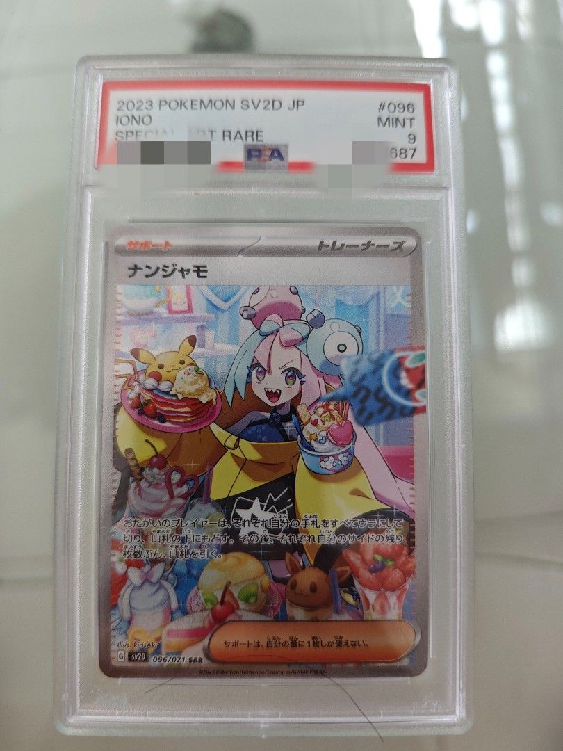 【PSA9】ナンジャモ SAR/Iono PSA 9 MINT Iono SAR 096/071 Pokemon Japanese Clay Burst sv2D