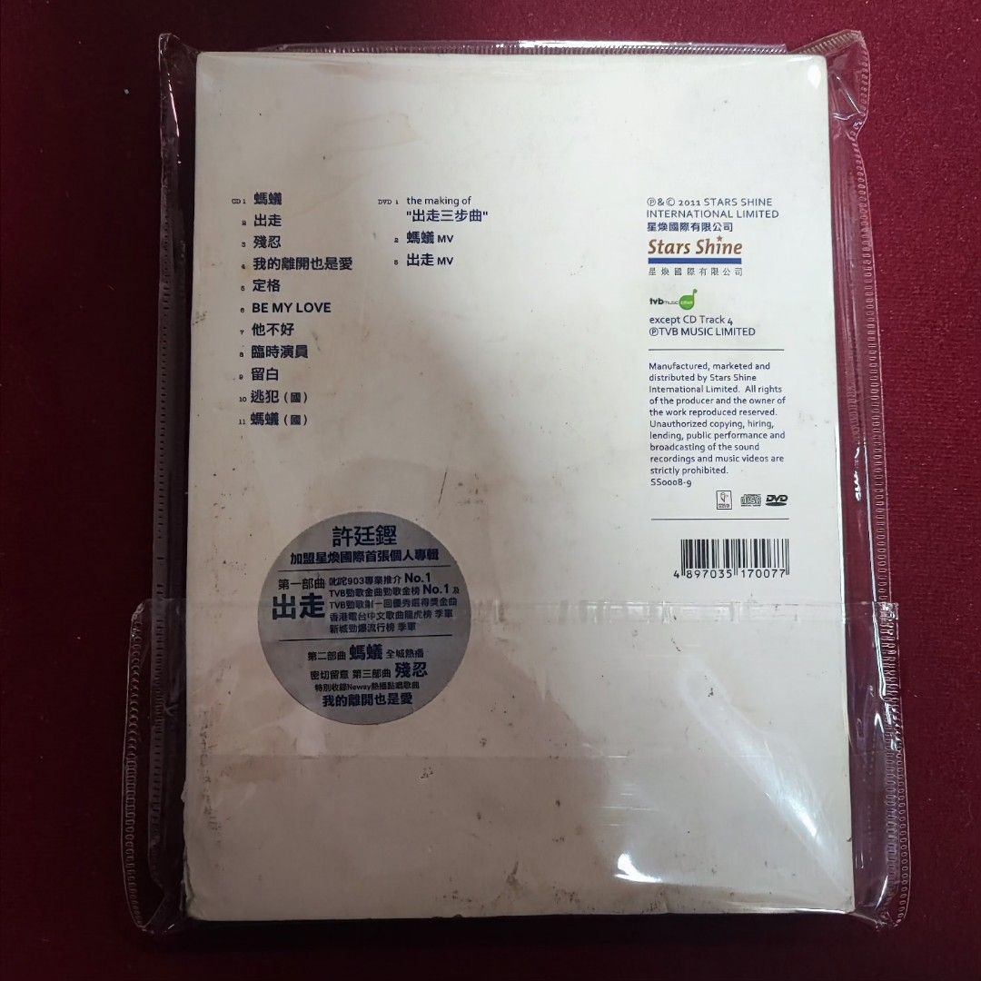 親筆簽名許廷鏗出走三部曲首張個人專輯(CD + DVD) / 2011年星煥國際, 興趣及遊戲, 音樂、樂器& 配件, 音樂與媒體- CD 及DVD  - Carousell