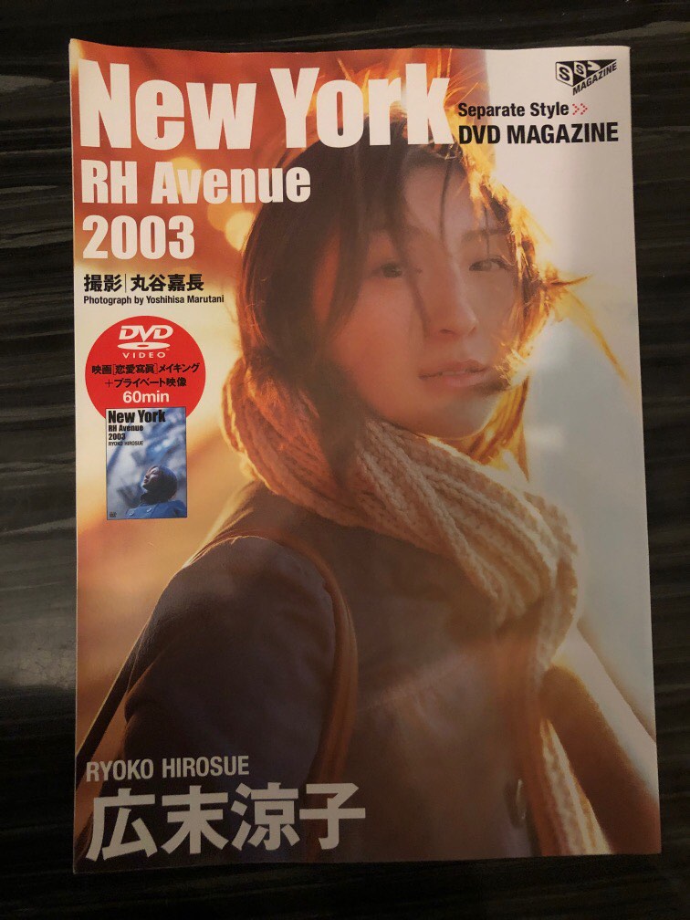 広末涼子New York RH avenue 縦横無尽 2003 : Separate …