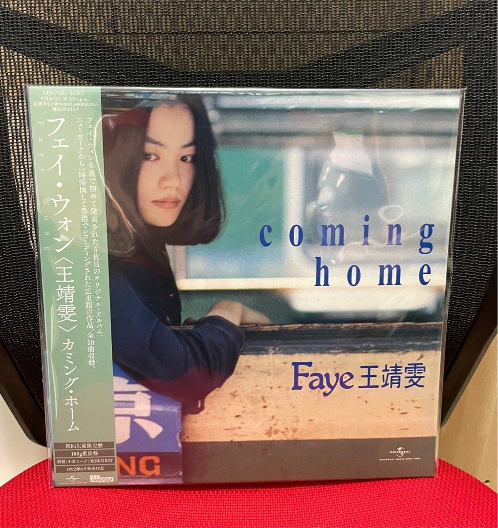 王菲黑膠Faye Wong Coming Home LP, 興趣及遊戲, 音樂、樂器