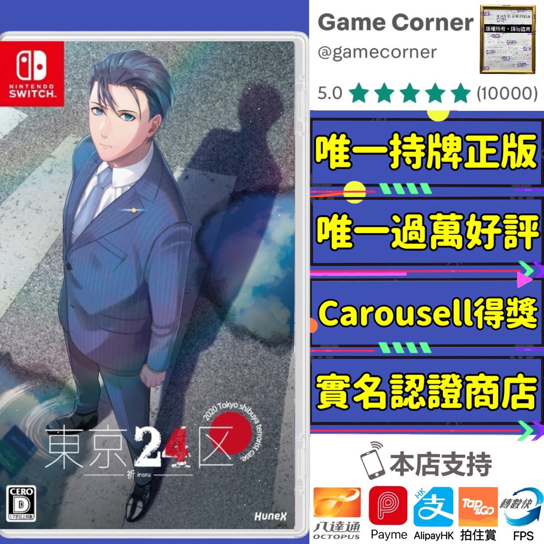 Switch 東京24區-祈-, 電子遊戲, 電子遊戲, Nintendo 任天堂- Carousell