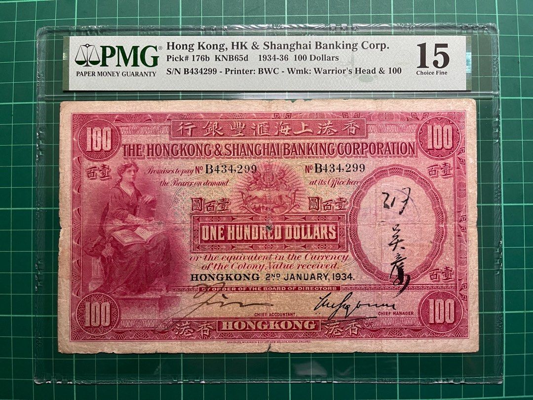 原裝入門版1934年手簽大聖書滙豐銀行B版$100元PMG 15, 興趣及遊戲, 收藏品及紀念品, 錢幣- Carousell