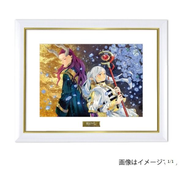 葬送のフリーレン 複製原画