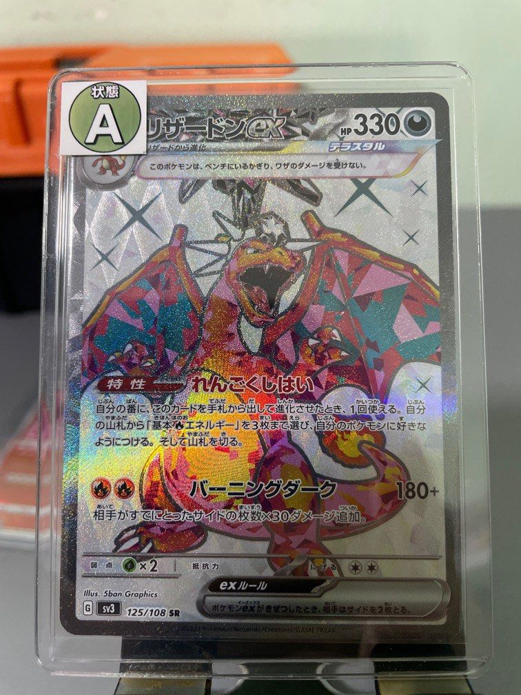 Charizard ex SR 125/108 sv3 Japanese Pokemon Card Ruler of the Black F
