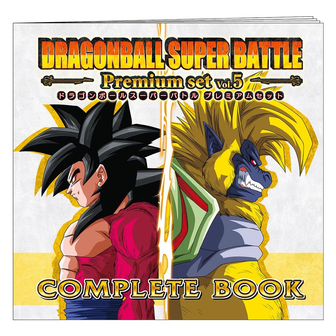 ドラゴンボール　スーパーバトル プレミアムセットvol4 Amazon.co.jp: カードダス ドラゴンボール スーパーバトル
