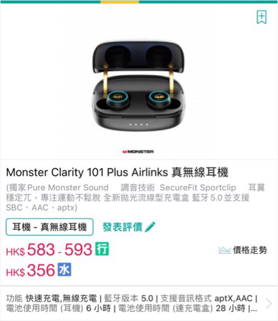 Monster clarity best sale 101 airlinks hk