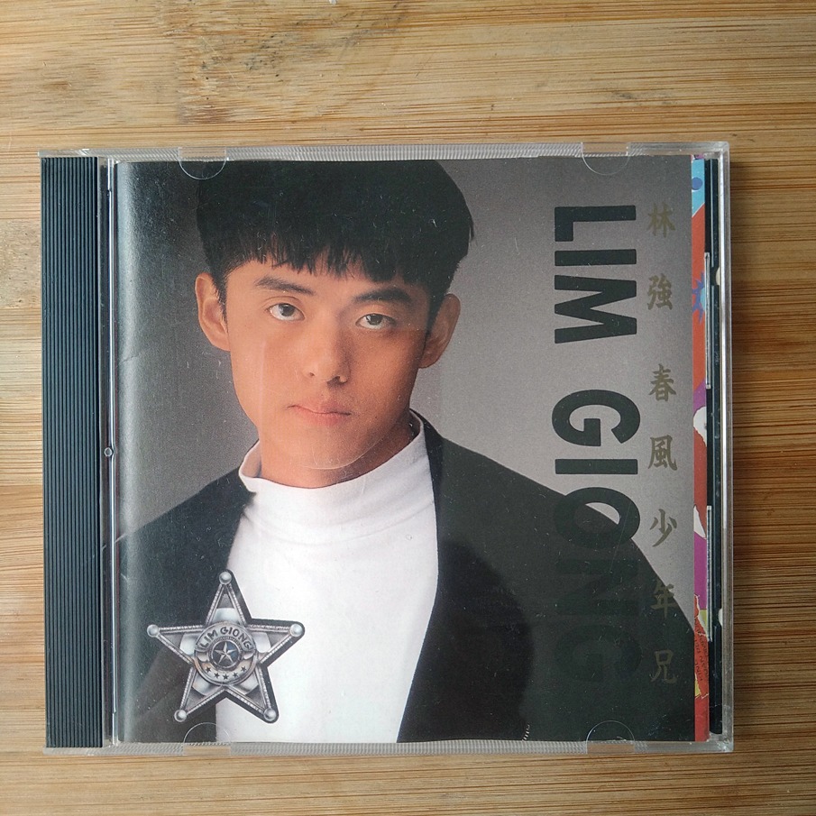 林强- 春风少年兄（台湾版）, Hobbies & Toys, Music & Media, CDs