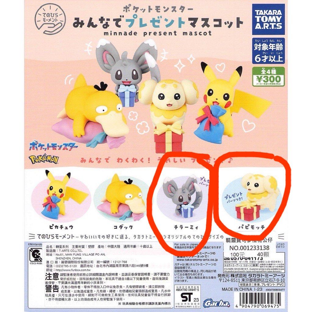 [買多件有折扣] 售/換 狗仔包 泡沫栗鼠 扭蛋#寶可夢 禮物公仔 #蛇年行大運, 書籍、休閒與玩具, 玩具、公仔、桌遊在旋轉拍賣