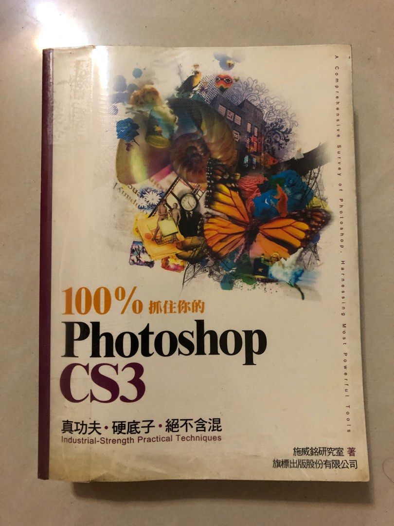 PHOTOSHOP CS3 教科書, 興趣及遊戲, 書本& 文具, 教科書- Carousell
