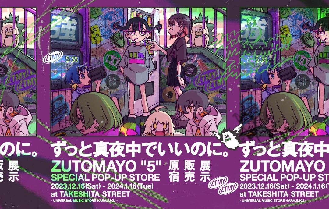 預訂原宿竹下通ずっと真夜中でいいのに。活動5年記念「ZUTOMAYO