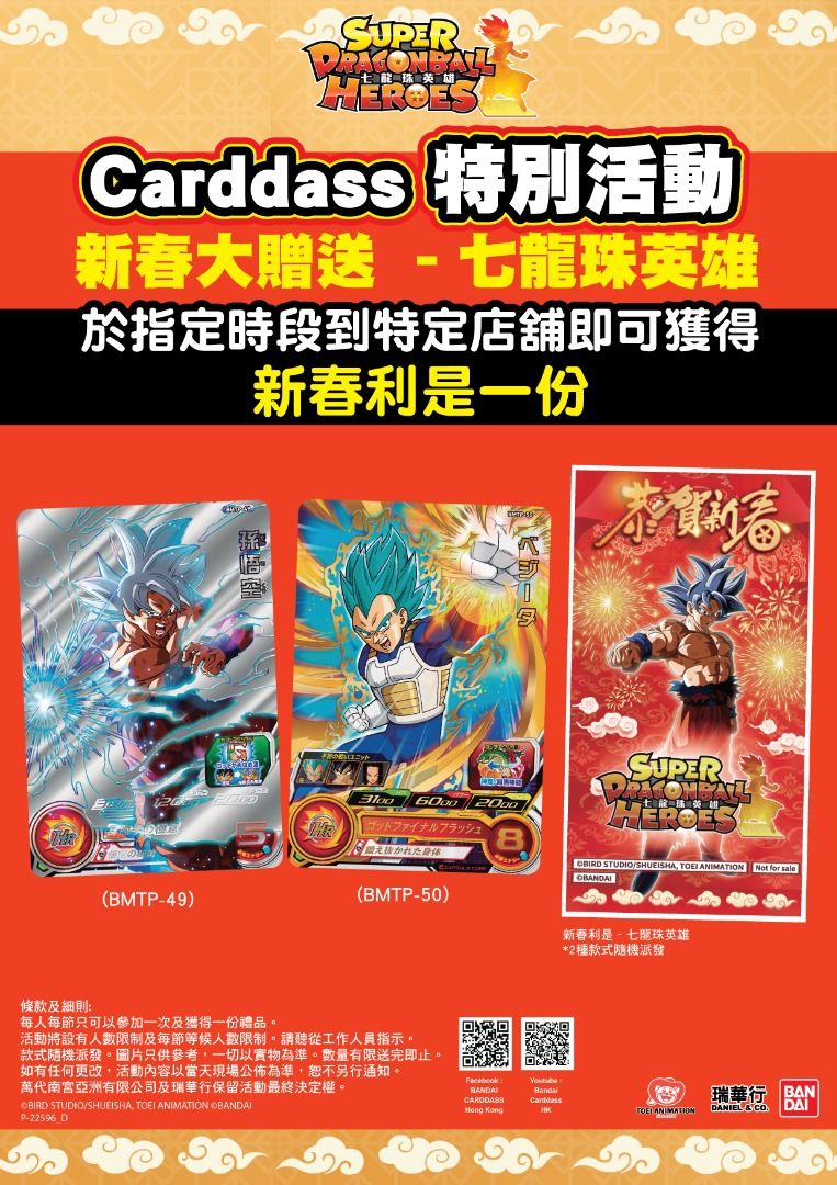 街機)(港版) 七龍珠英雄卡咭super dragonball heroes 2024年新春