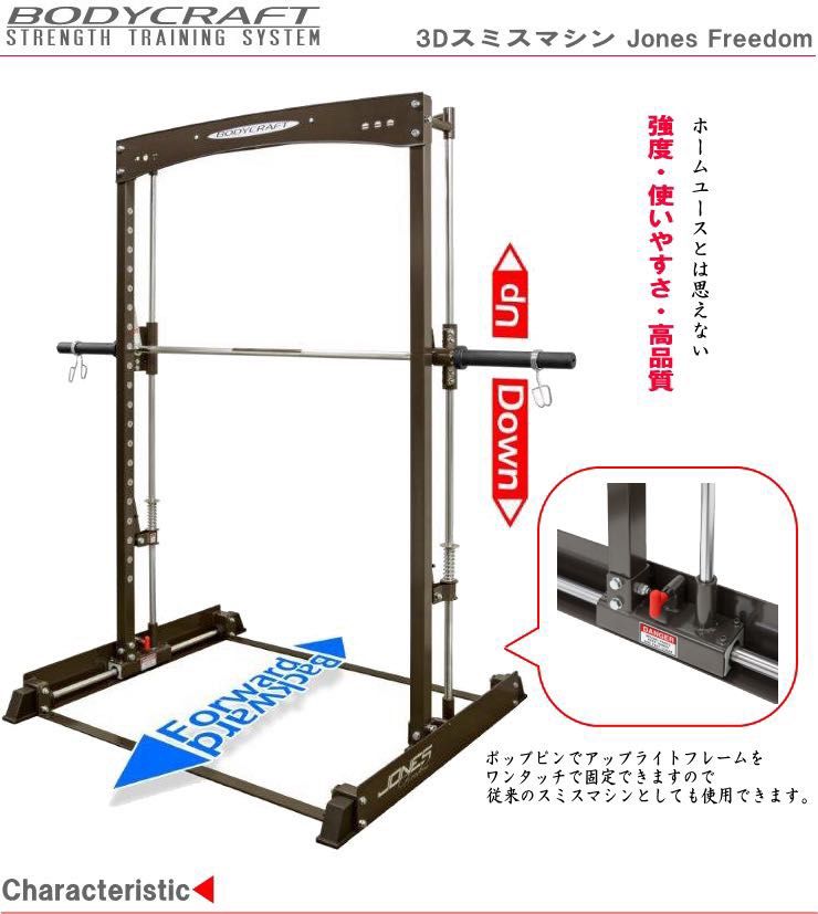 Bodycraft top smith machine