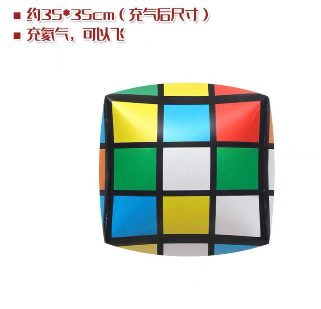 Rubik's cube balloon clearance