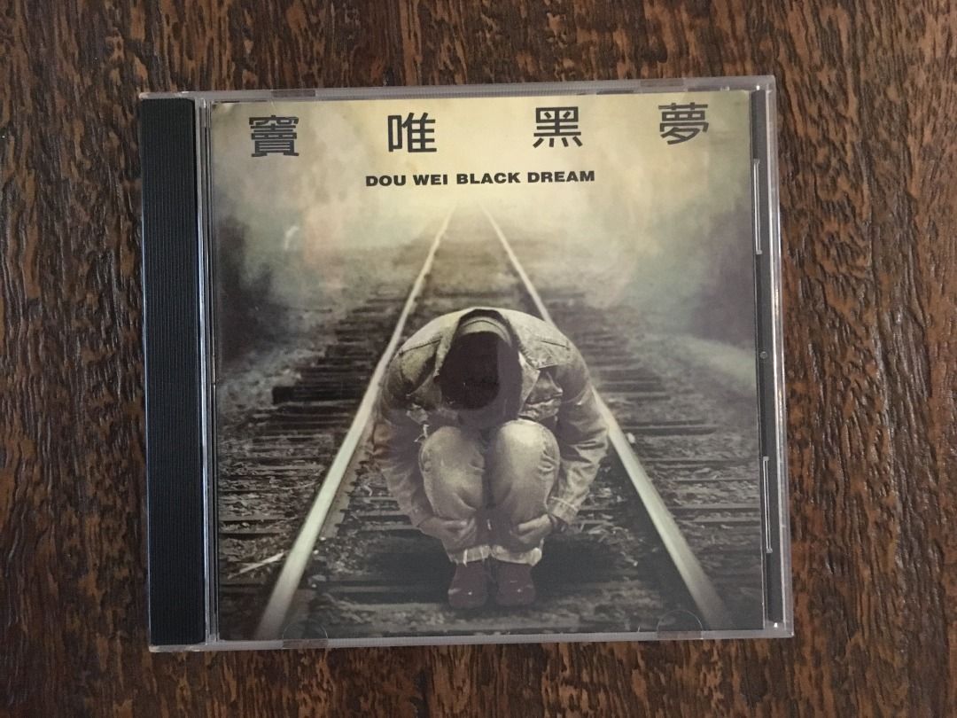 窦唯- 黑梦/ 艳阳天Dou Wei - Black Dream / Sunny Day, Hobbies