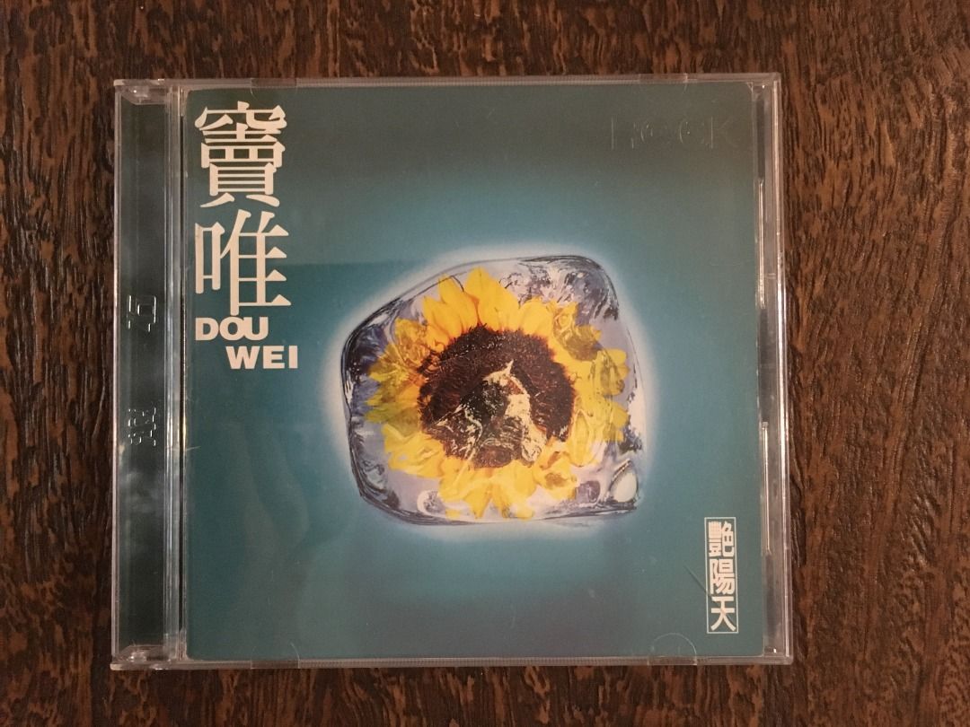 窦唯- 黑梦/ 艳阳天Dou Wei - Black Dream / Sunny Day, Hobbies