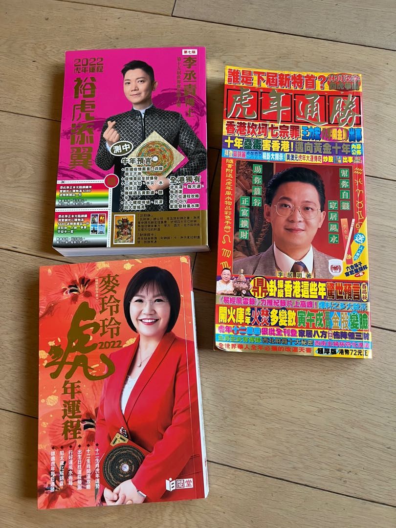 2022年虎年風水書麥玲玲李丞責李居明, 興趣及遊戲, 書本& 文具, 書本及