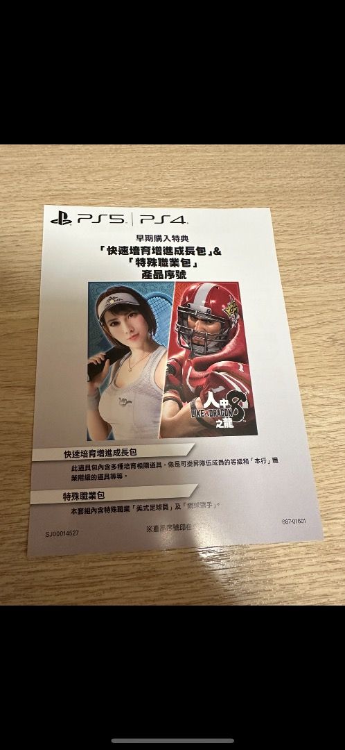 PS5 Yakuza 8 Like a Dragon Infinite Wealth Chi/Eng 人中之龍8 FREE GIFT+PO  BONUS, Video Gaming, Video Games, PlayStation on Carousell