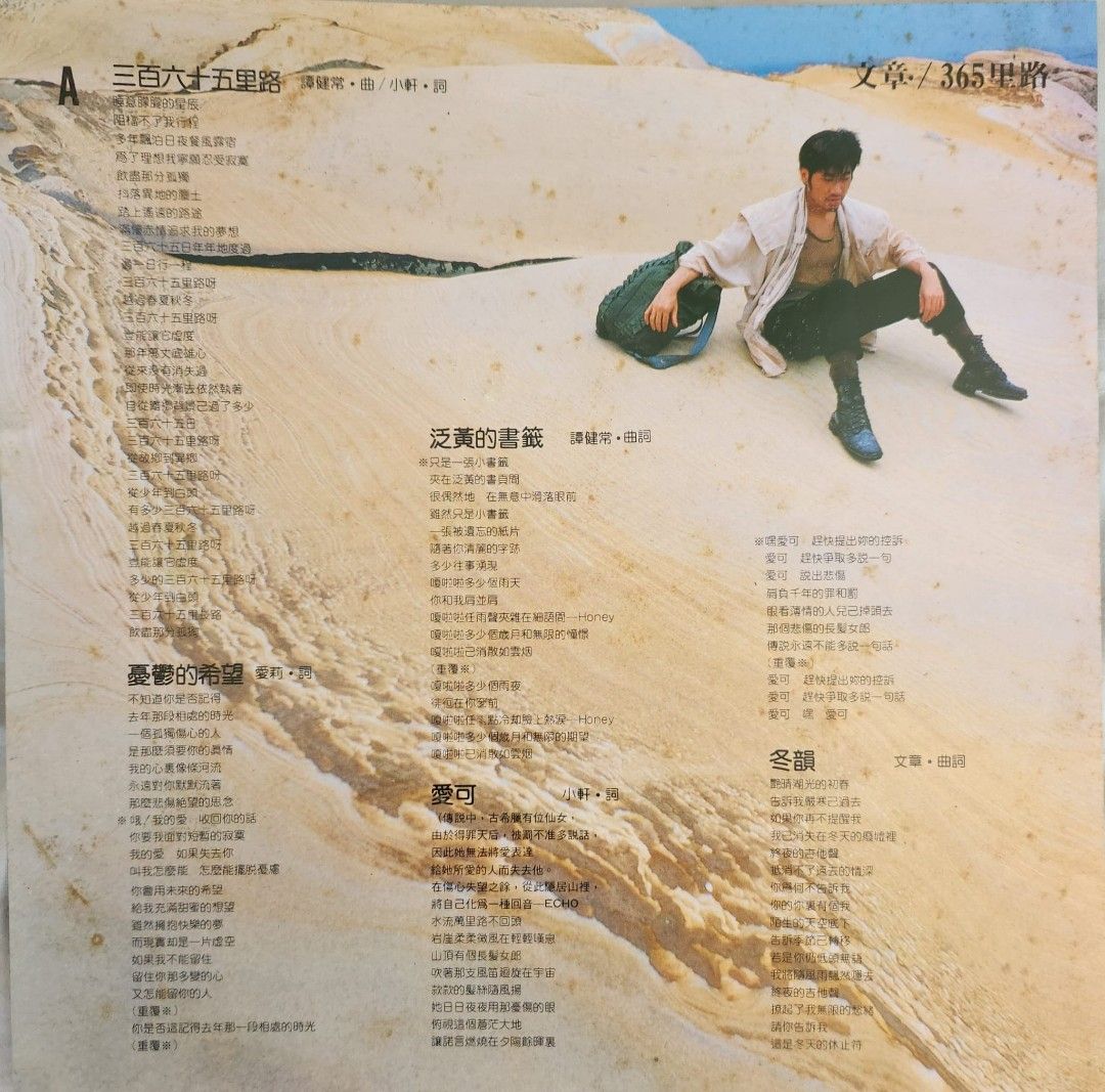 John Huang/Wen Zhang/文章黑膠唱片vinyl LP 