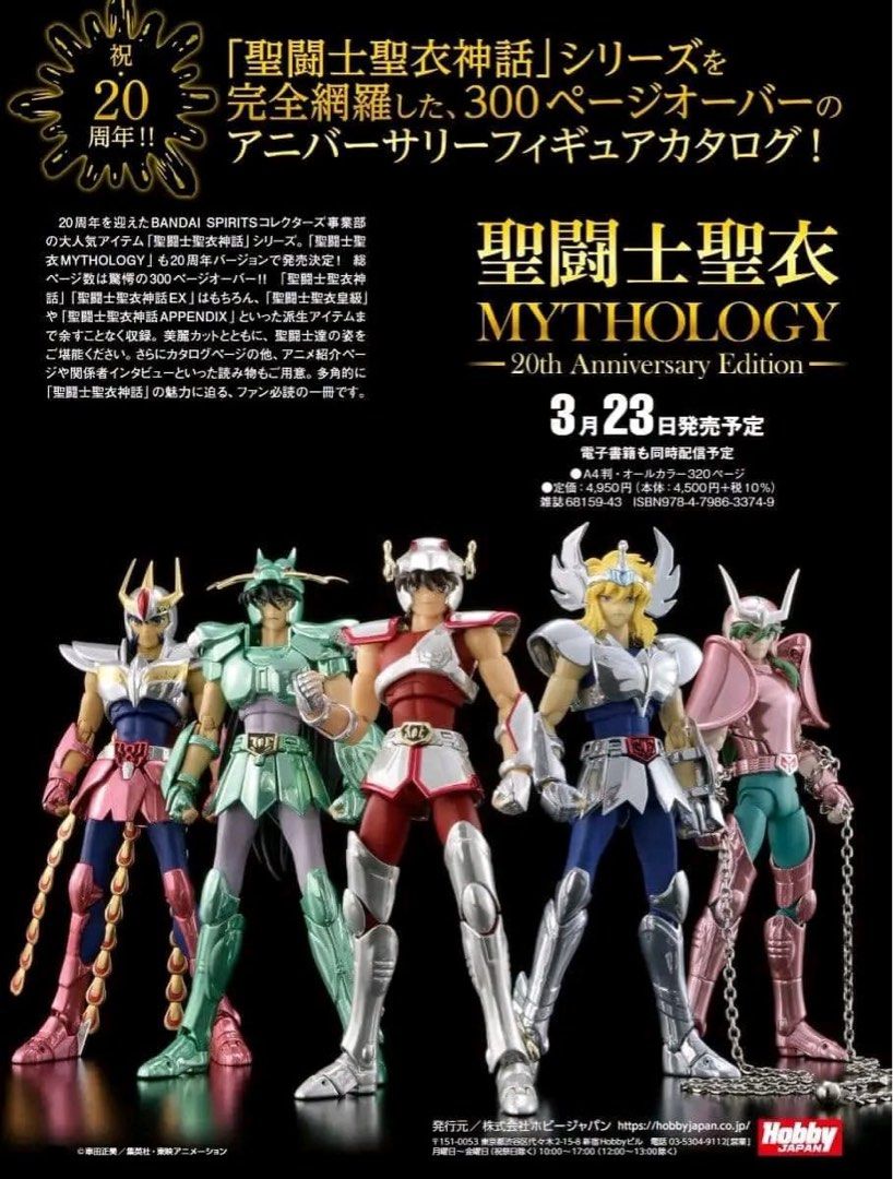 預訂書籍》聖闘士聖衣MYTHOLOGY~20th Anniversary Edition~, 預購 