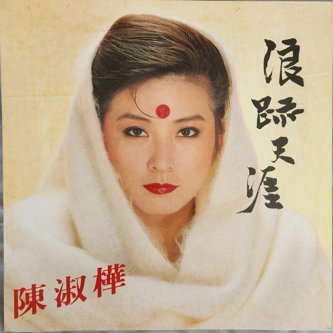 Taiwanese singer Sarah Chen/Chen Shu-Hua/陈淑桦黑膠唱片vinyl LP