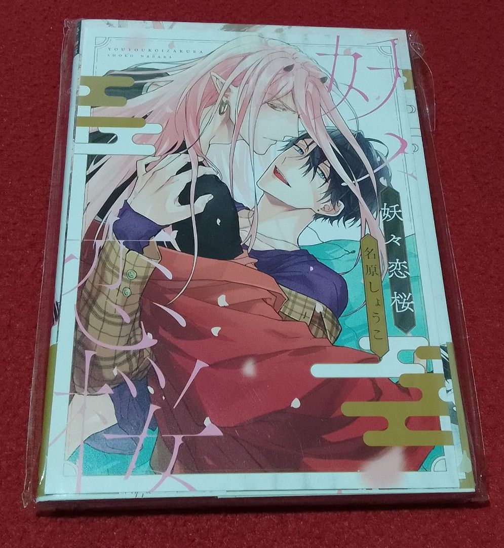 Youyou Koi Sakura (Untranslated) (Category: Comics & Manga) located in Santiago. Submitted by rinaling (Listing ID 1285175472, Image 2). Description: Supernatural, Yaoi.