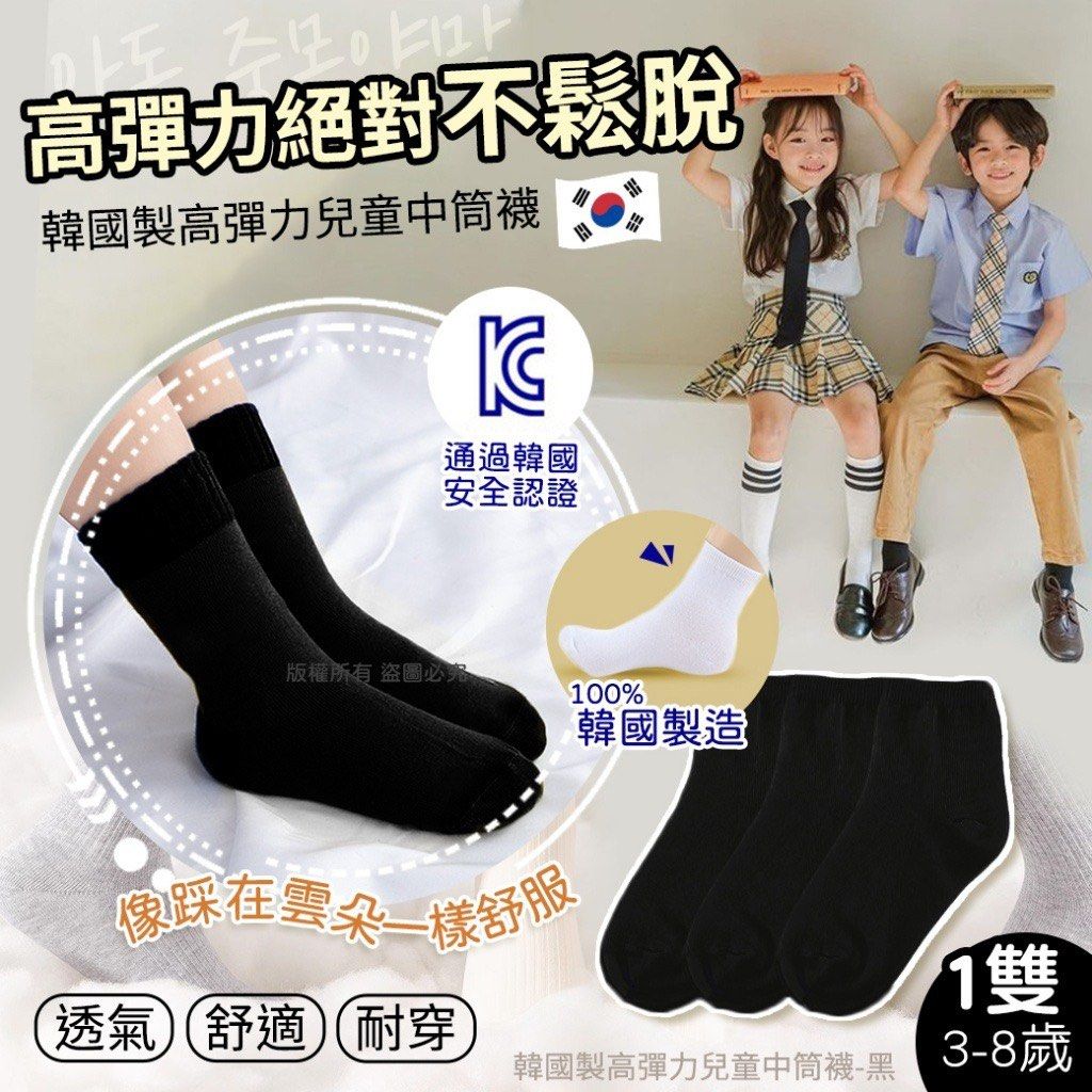 240213 韓國製高彈力兒童黑色中筒襪(1套5對), 兒童＆孕婦用品, 嬰兒及