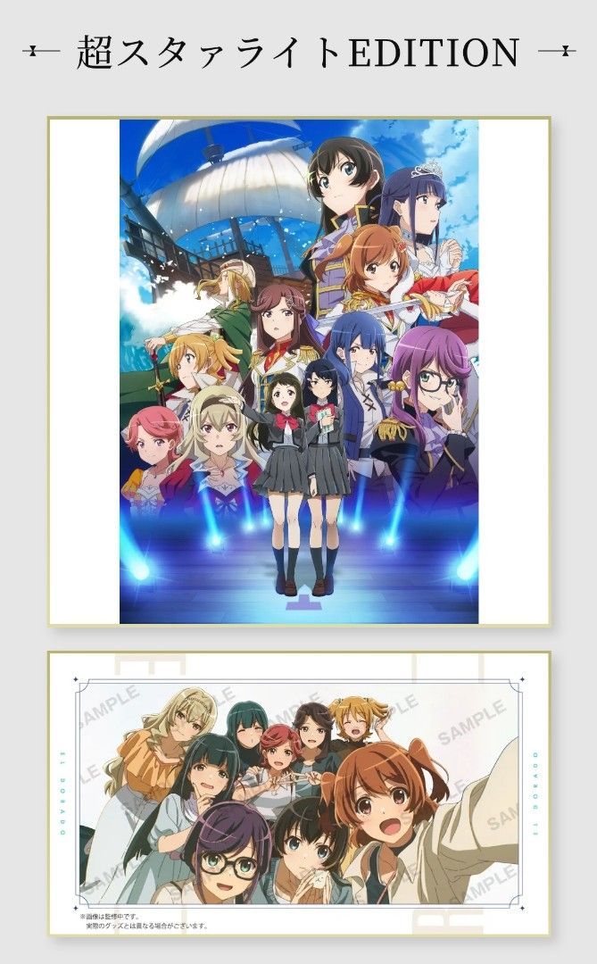 Switch 少女☆歌劇 レヴュースタァライト 舞台奏像劇 遙かなる