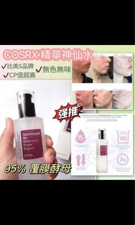 特價現貨1件❕ 韓國COSRX95%覆膜酵母Galactomyces精華神仙水100ml 64224280489345110