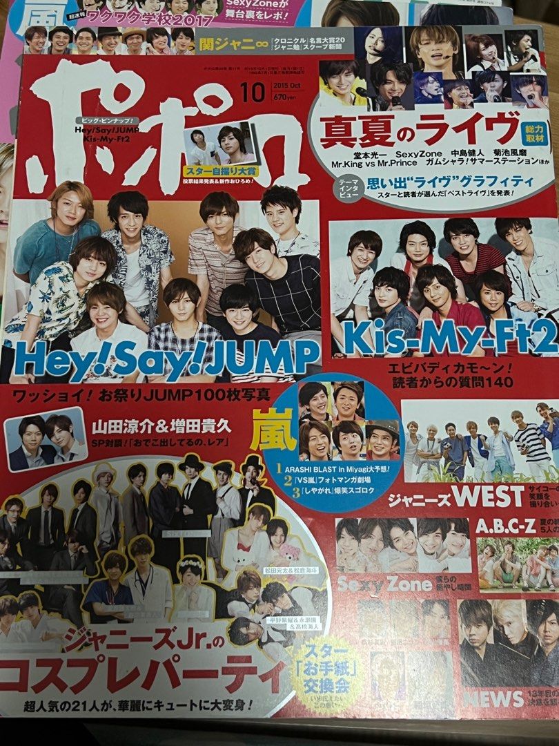 Hey! Say! JUMP poporo雜誌, 興趣及遊戲, 收藏品及紀念品, 日本明星