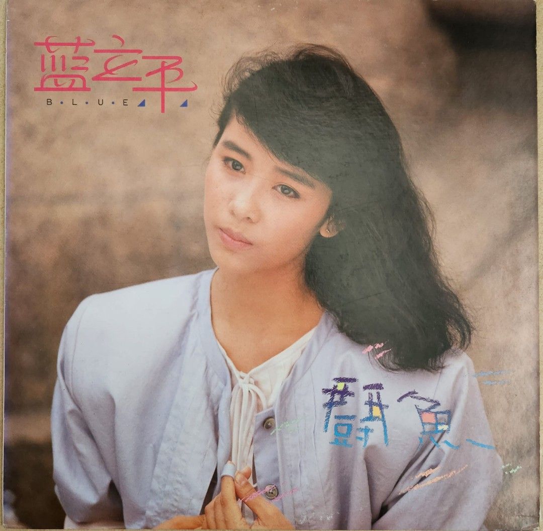 Lan Li Ping/蓝立平黑膠唱片