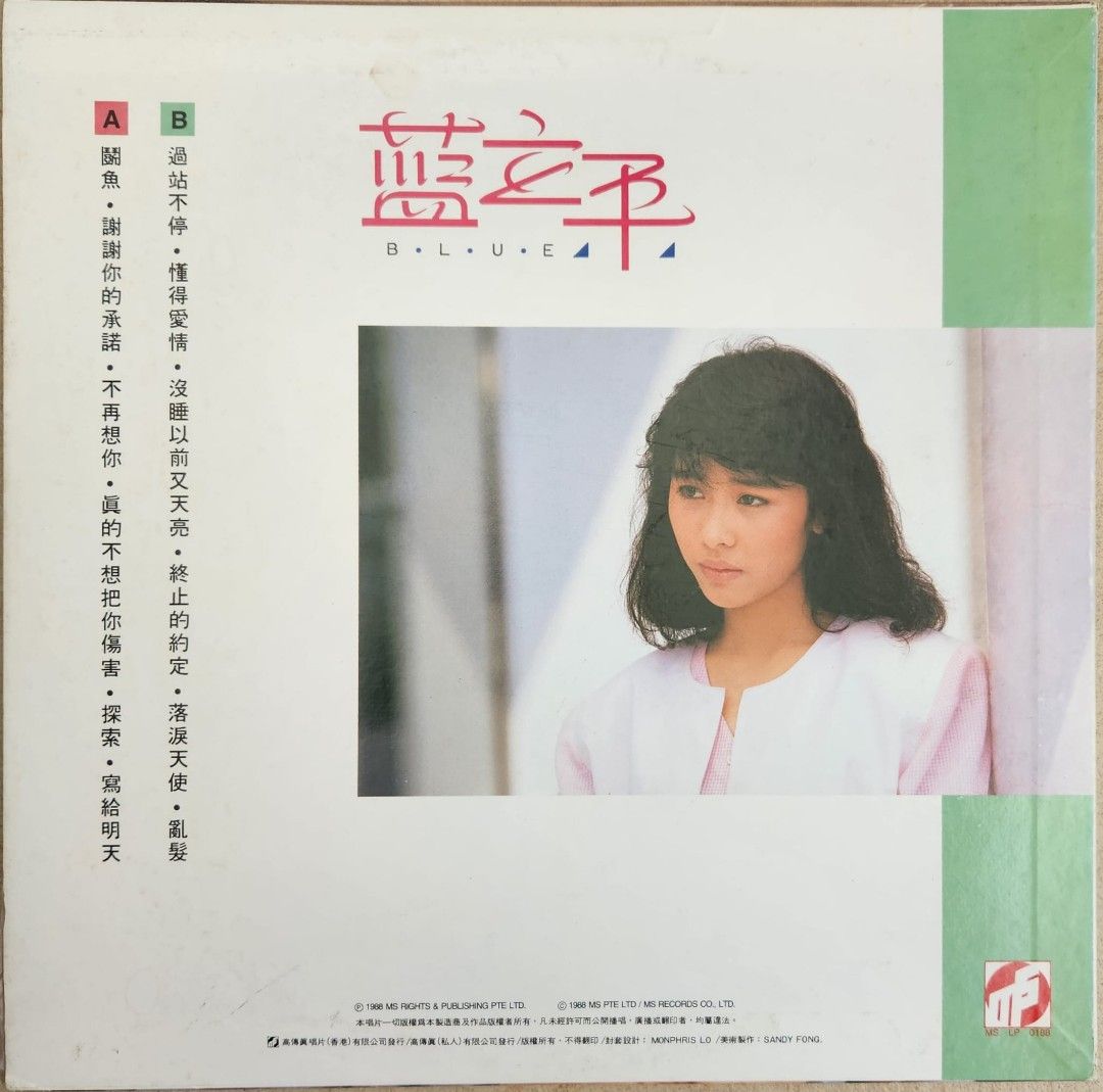 高評価なギフト LP Singapore「 Lan Ying 藍櫻 」シンガポール Tropical City アジアンポップス