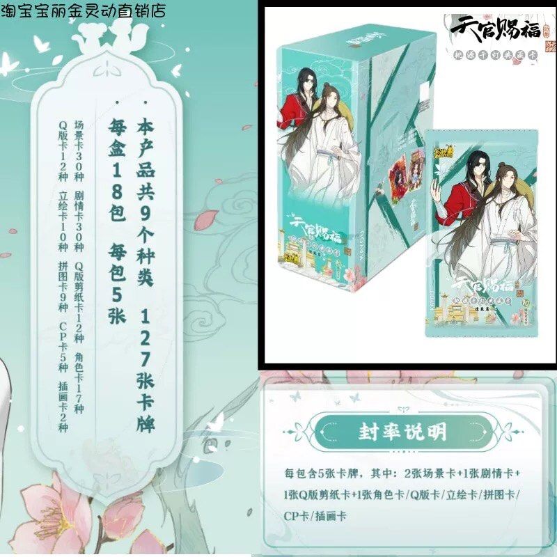 TGCF card blind pack heaven's officials blessing 天官赐福 Huacheng