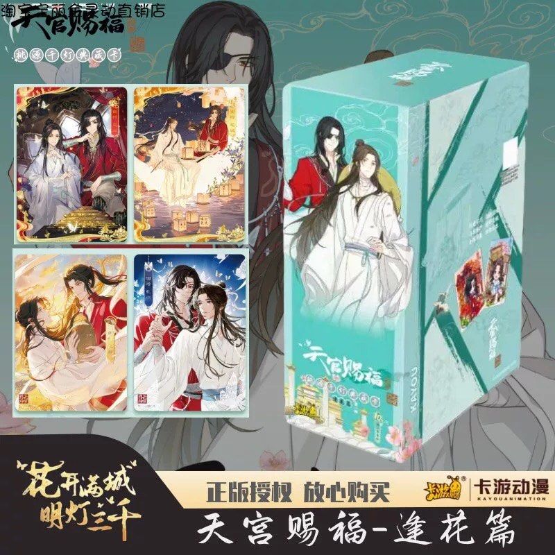 TGCF card blind pack heaven's officials blessing 天官赐福 Huacheng