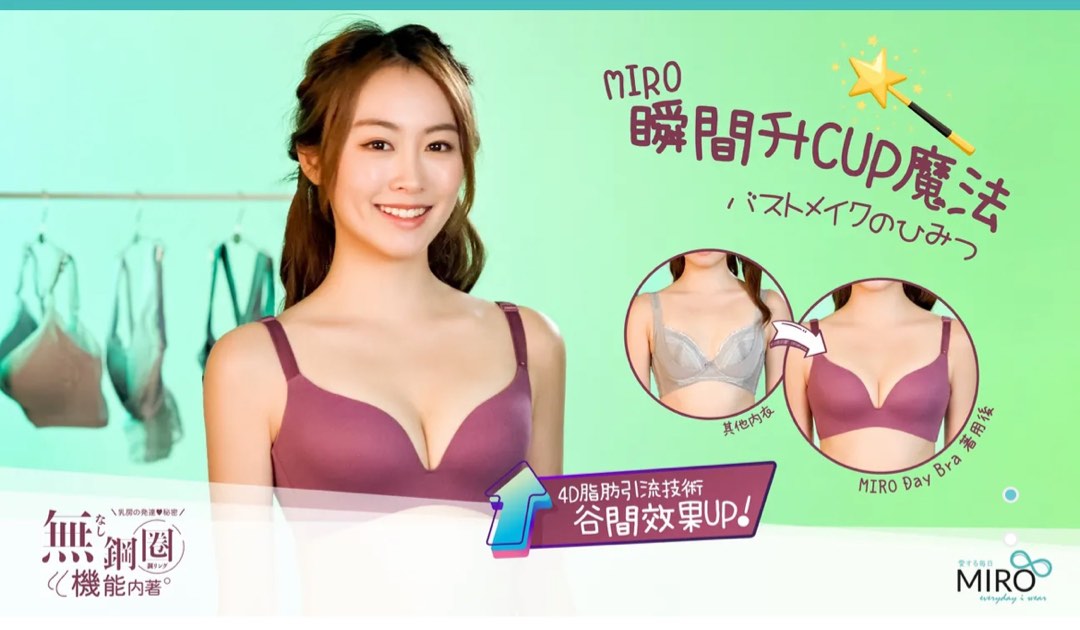 日本Miro Bra胸圍無鋼圈32/70A & 34/75A 2色入, 女裝, 上衣, 襯衫- Carousell