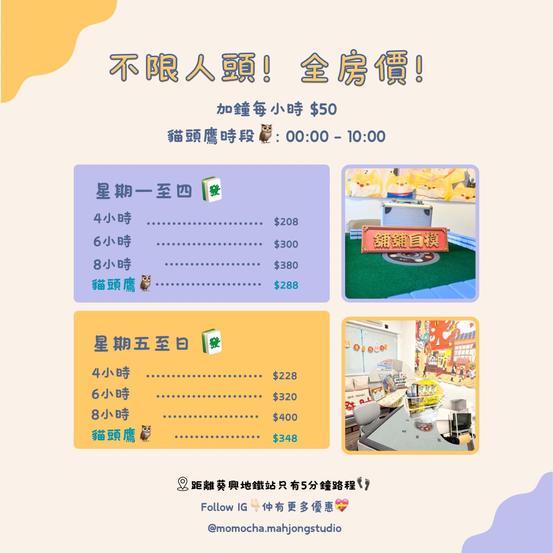 (人均低至$7.2起！）葵興平靚正麻雀房🩷有電視可唱K 有少量boardgames（跑馬仔/台牌/廣東牌/越南百搭）🎀小型聚會空間推薦🤩62859981397250111