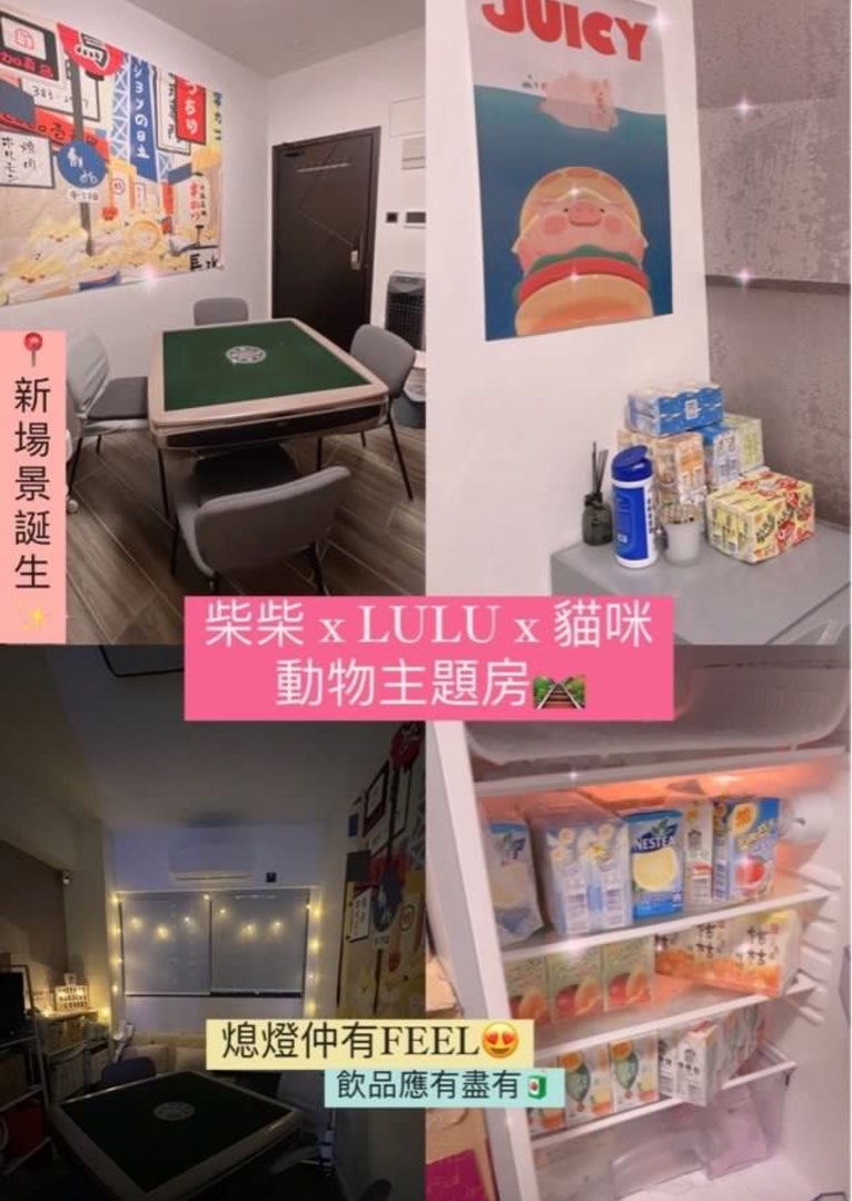 (人均低至$7.2起！）葵興平靚正麻雀房🩷有電視可唱K 有少量boardgames（跑馬仔/台牌/廣東牌/越南百搭）🎀小型聚會空間推薦🤩62859981397250112